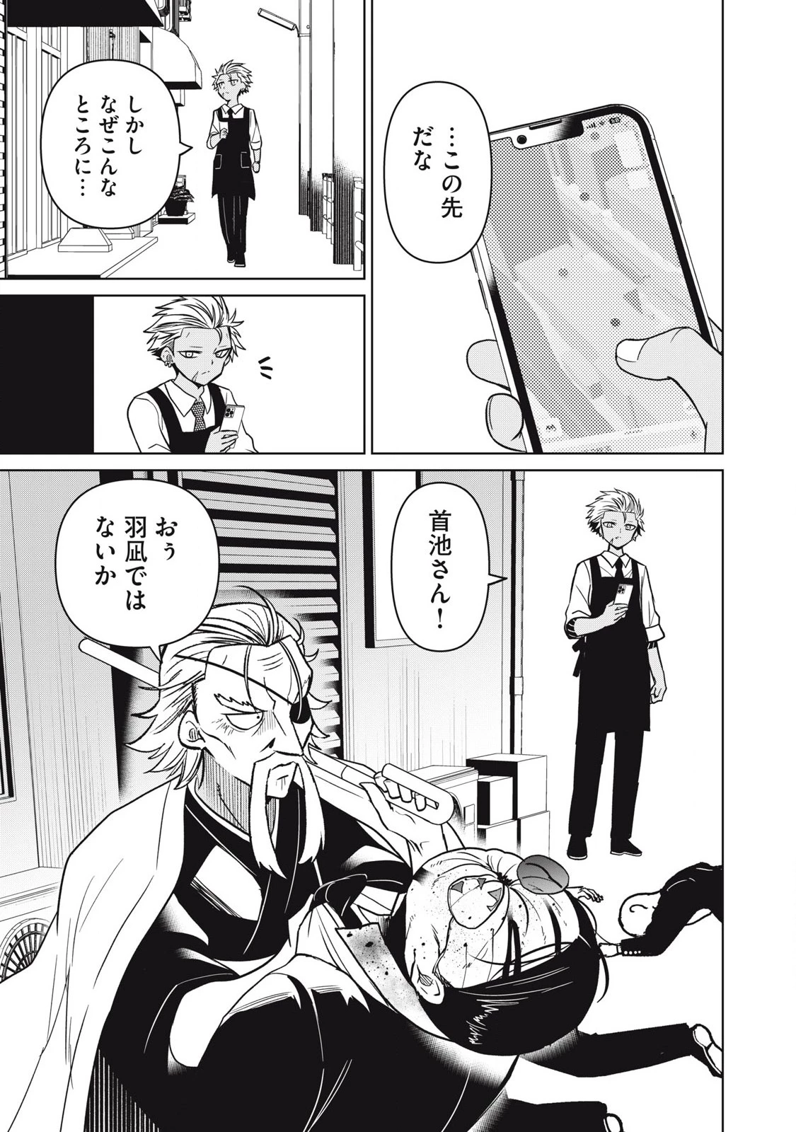 真剣恋愛極道ーガチコイヤクザー 第19話 - 15