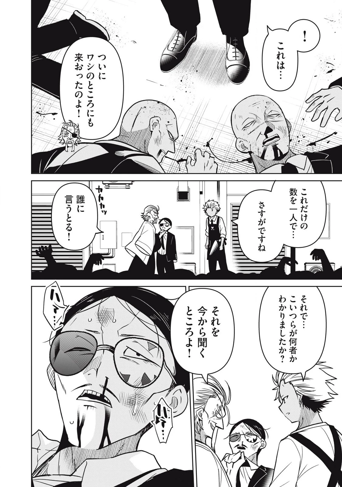 真剣恋愛極道ーガチコイヤクザー 第19話 - 16