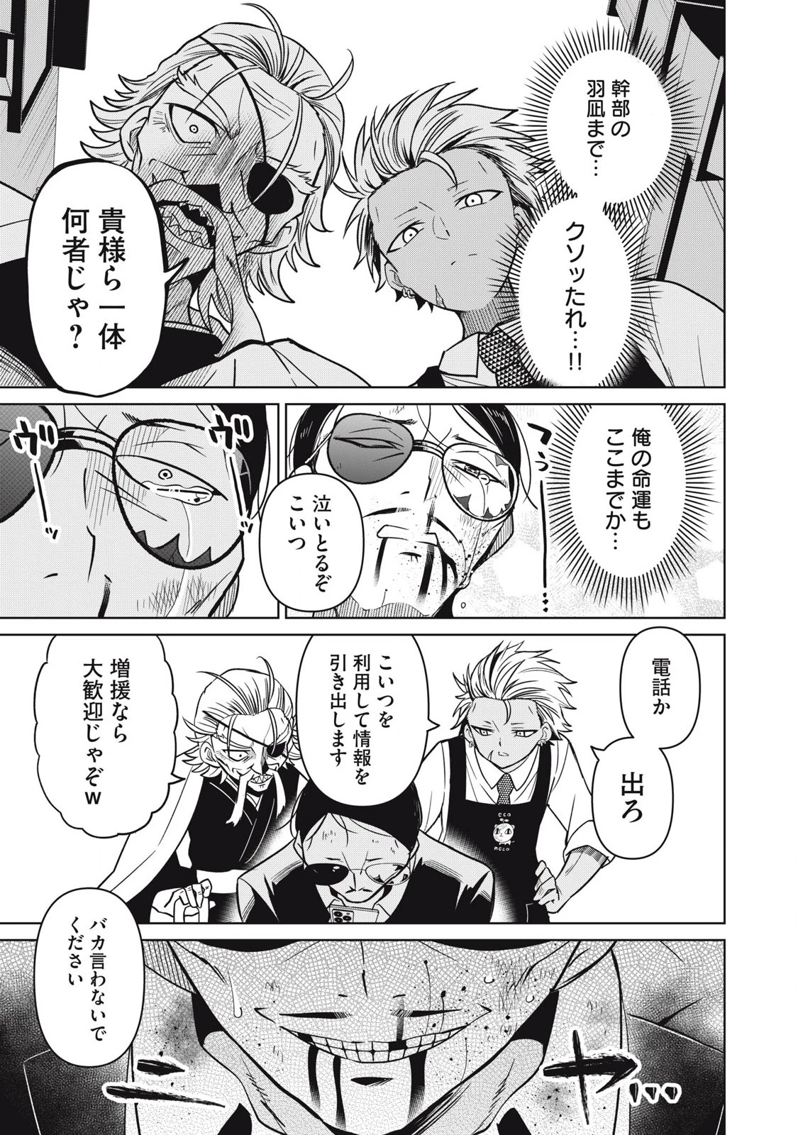 真剣恋愛極道ーガチコイヤクザー 第19話 - 17