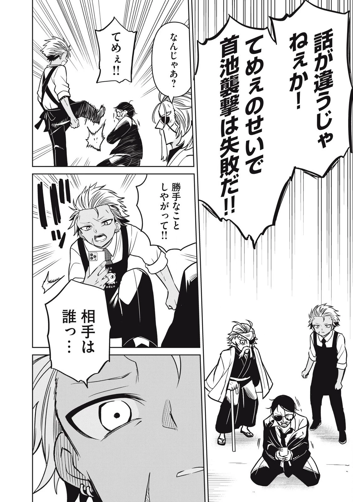 真剣恋愛極道ーガチコイヤクザー 第19話 - 18