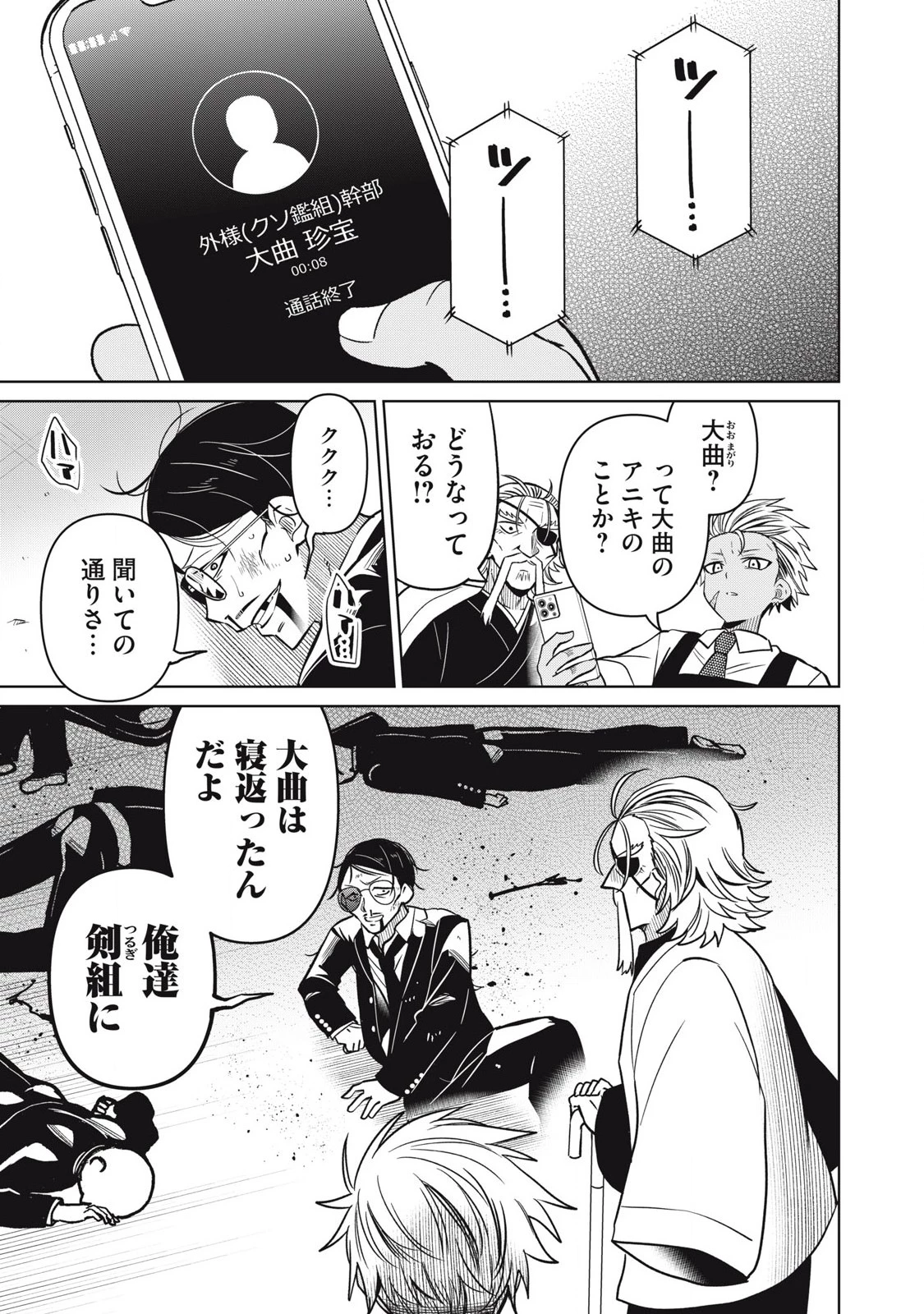 真剣恋愛極道ーガチコイヤクザー 第19話 - 19