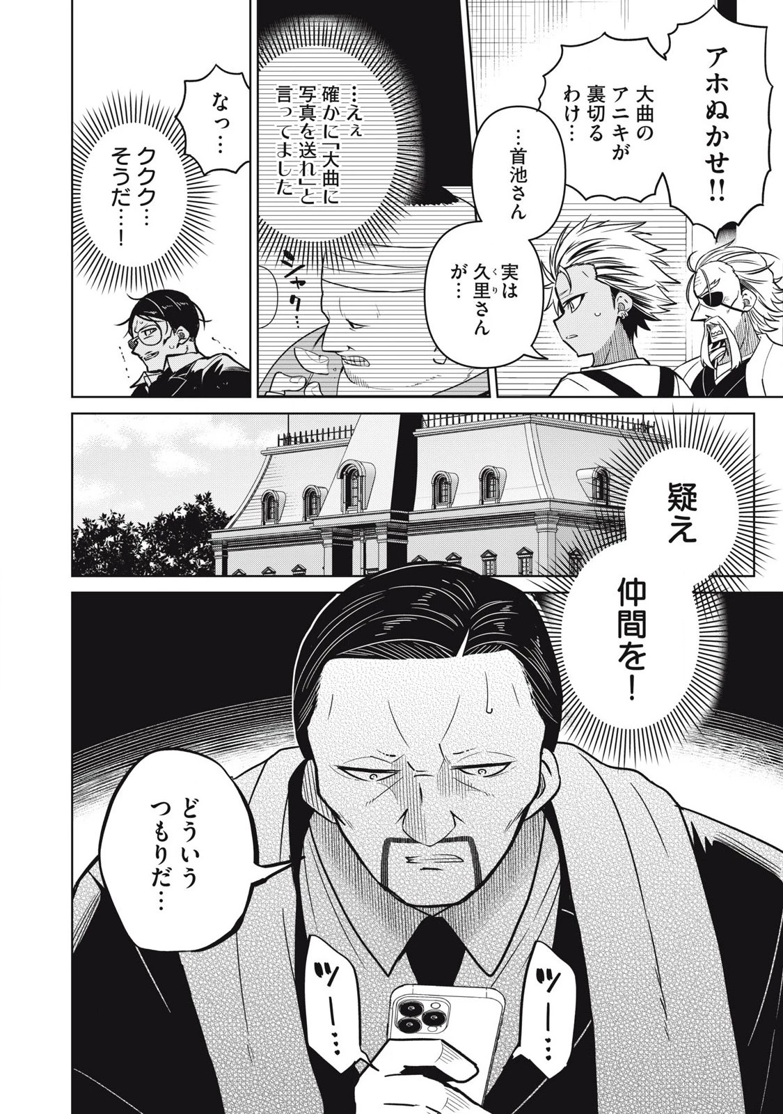 真剣恋愛極道ーガチコイヤクザー 第19話 - 20