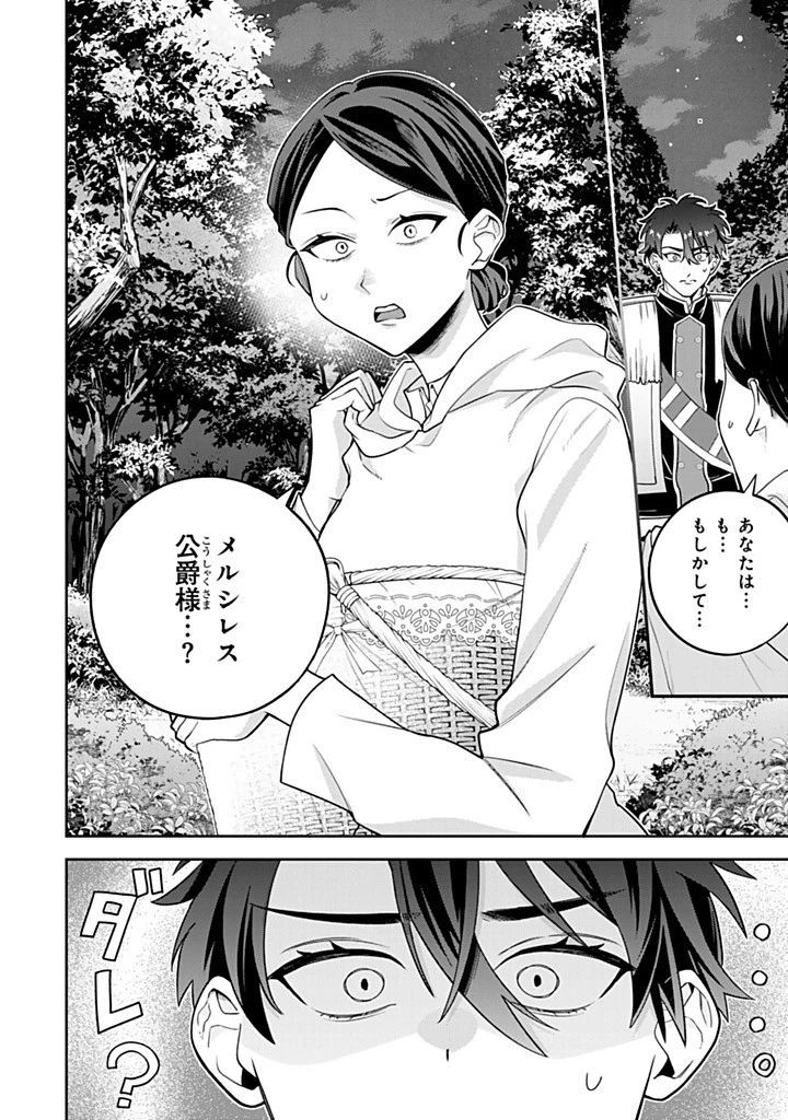 婚約破棄された飯炊き令嬢の私は冷酷公爵と専属契約しました～ですが胃袋を掴んだ結果、冷たかった公爵様がどんどん優しくなっています～ 第6話 - 2