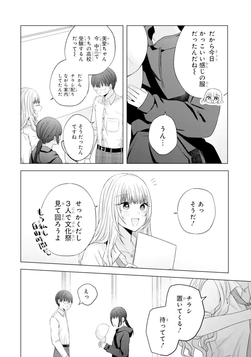 南條さんは僕に抱かれたい 第27.3話 - 1
