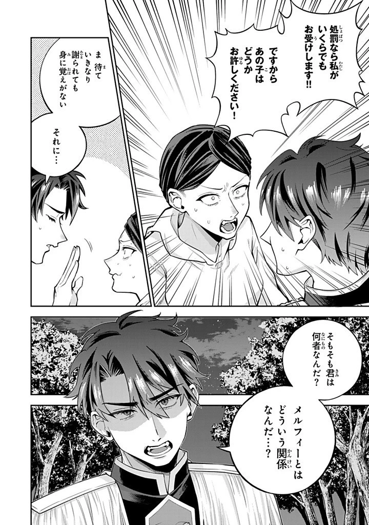 婚約破棄された飯炊き令嬢の私は冷酷公爵と専属契約しました～ですが胃袋を掴んだ結果、冷たかった公爵様がどんどん優しくなっています～ 第6.1話 - 4