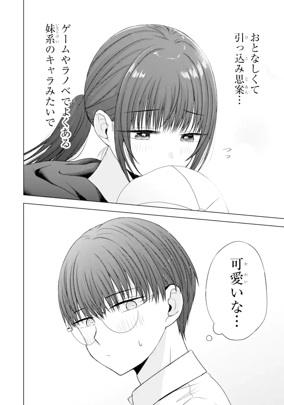 南條さんは僕に抱かれたい 第27.3話 - 3