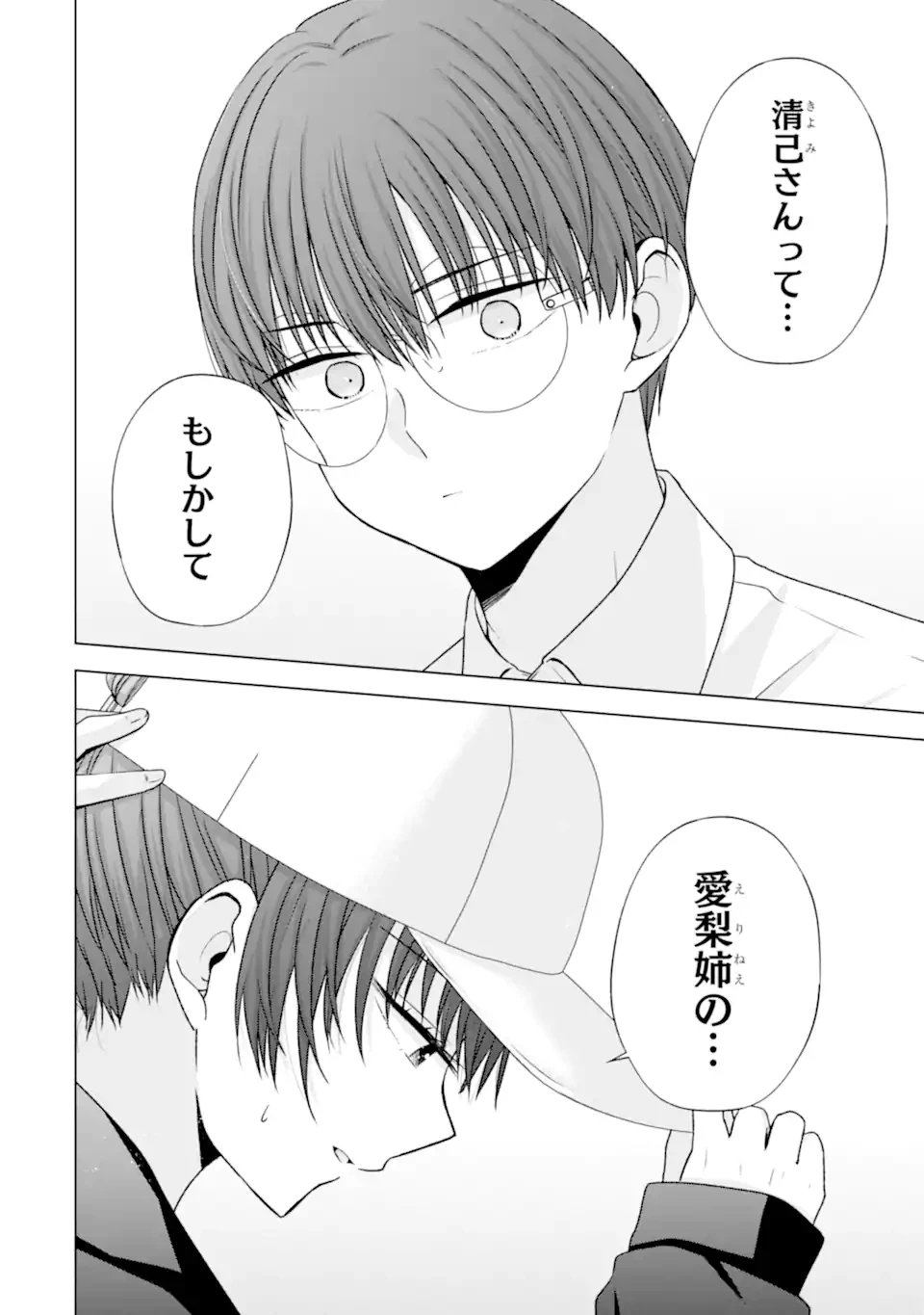 南條さんは僕に抱かれたい 第27.3話 - 5