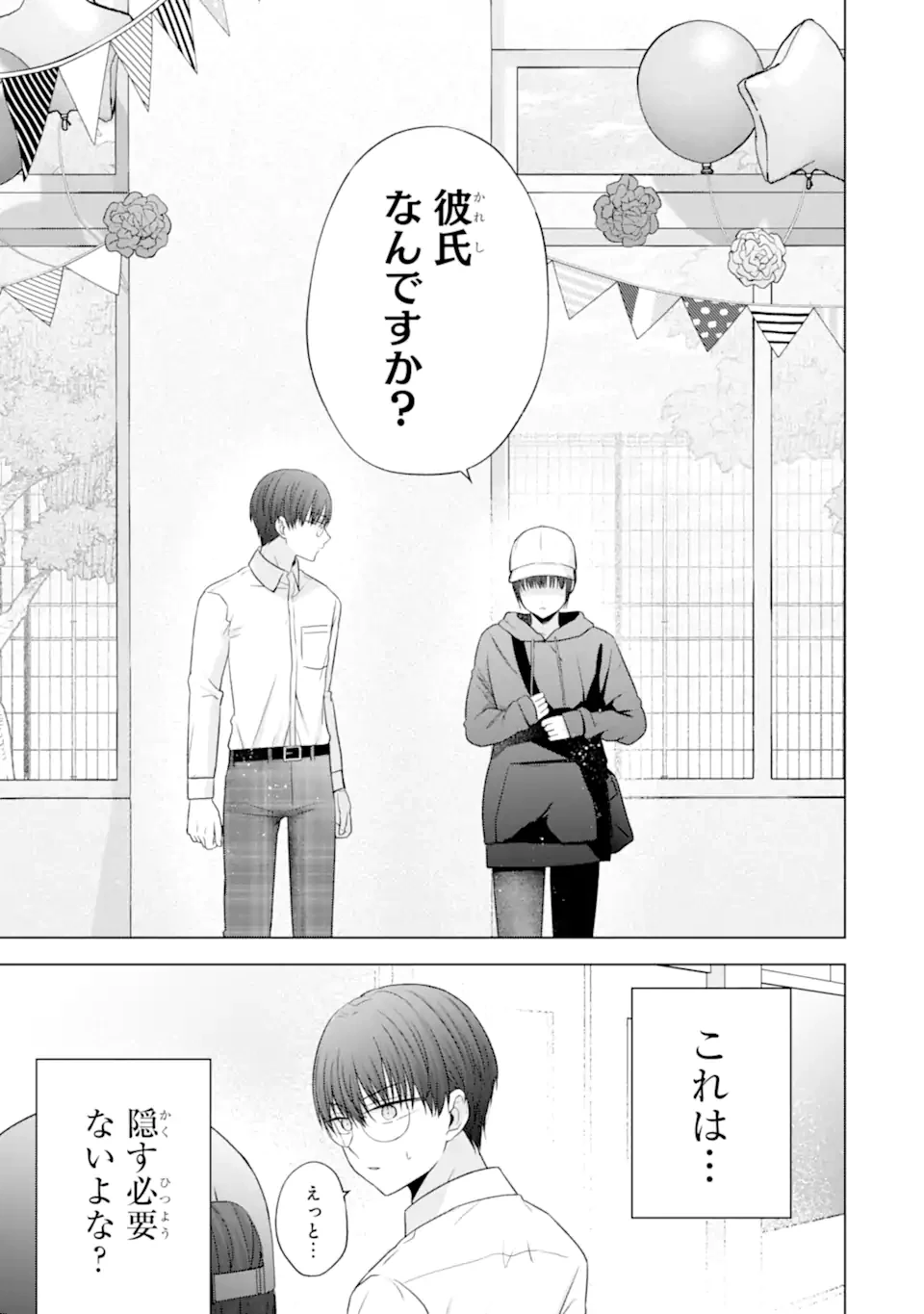 南條さんは僕に抱かれたい 第27.3話 - 6