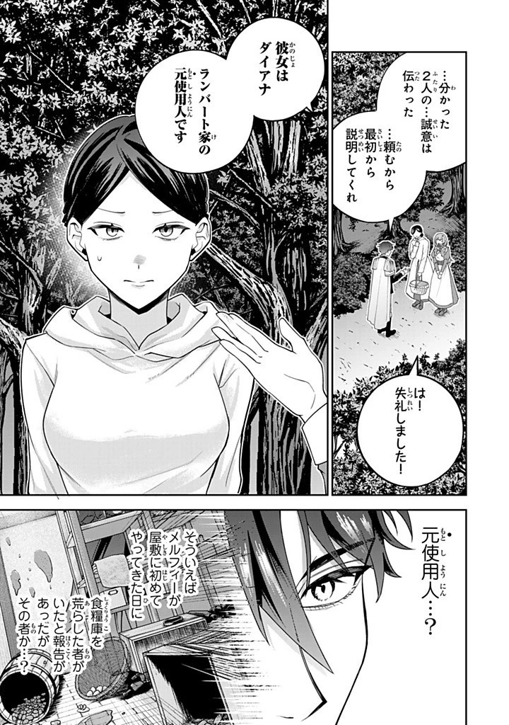 婚約破棄された飯炊き令嬢の私は冷酷公爵と専属契約しました～ですが胃袋を掴んだ結果、冷たかった公爵様がどんどん優しくなっています～ 第6.1話 - 7