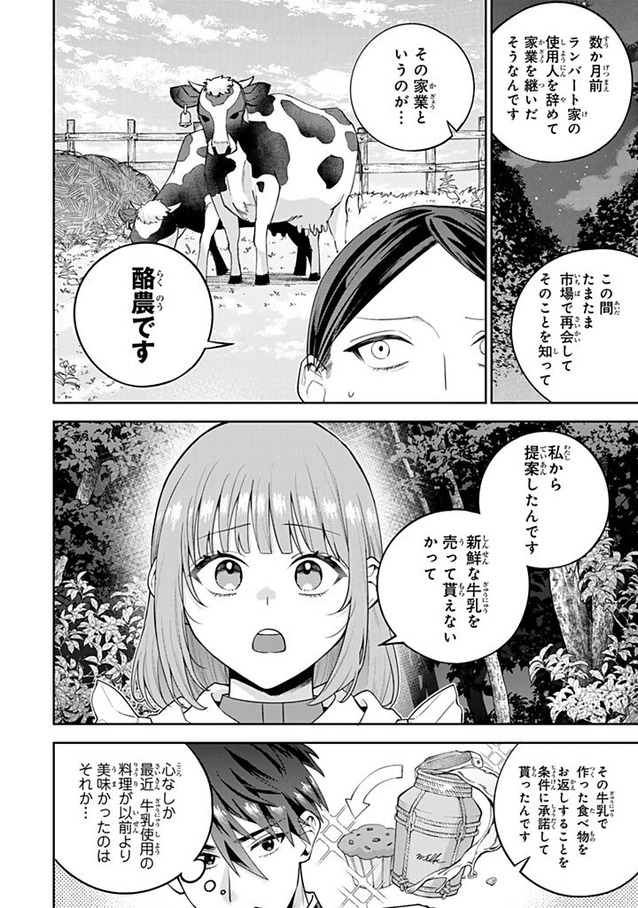 婚約破棄された飯炊き令嬢の私は冷酷公爵と専属契約しました～ですが胃袋を掴んだ結果、冷たかった公爵様がどんどん優しくなっています～ 第6.1話 - 8