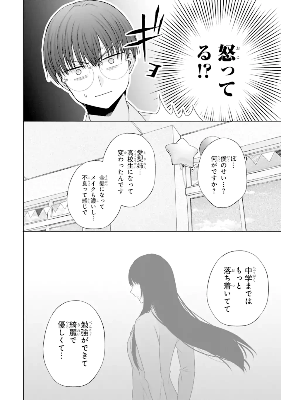南條さんは僕に抱かれたい 第27.3話 - 9