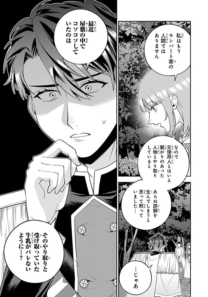 婚約破棄された飯炊き令嬢の私は冷酷公爵と専属契約しました～ですが胃袋を掴んだ結果、冷たかった公爵様がどんどん優しくなっています～ 第6.1話 - 9