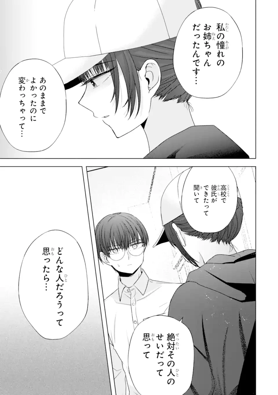 南條さんは僕に抱かれたい 第27.3話 - 10