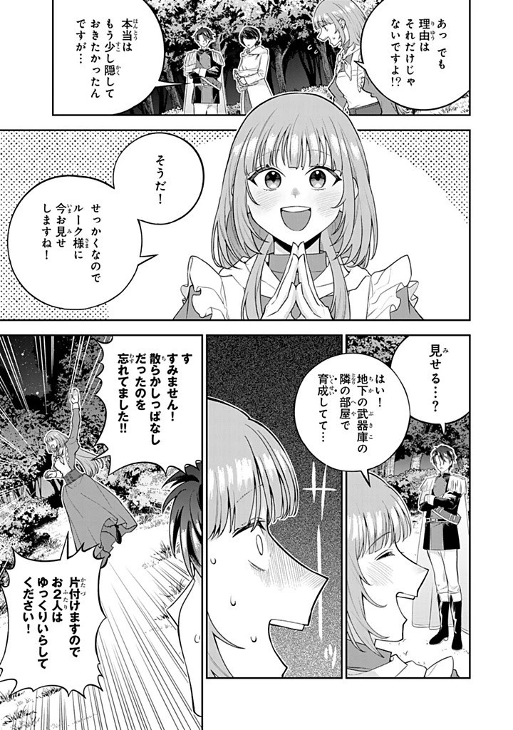 婚約破棄された飯炊き令嬢の私は冷酷公爵と専属契約しました～ですが胃袋を掴んだ結果、冷たかった公爵様がどんどん優しくなっています～ 第6.1話 - 11