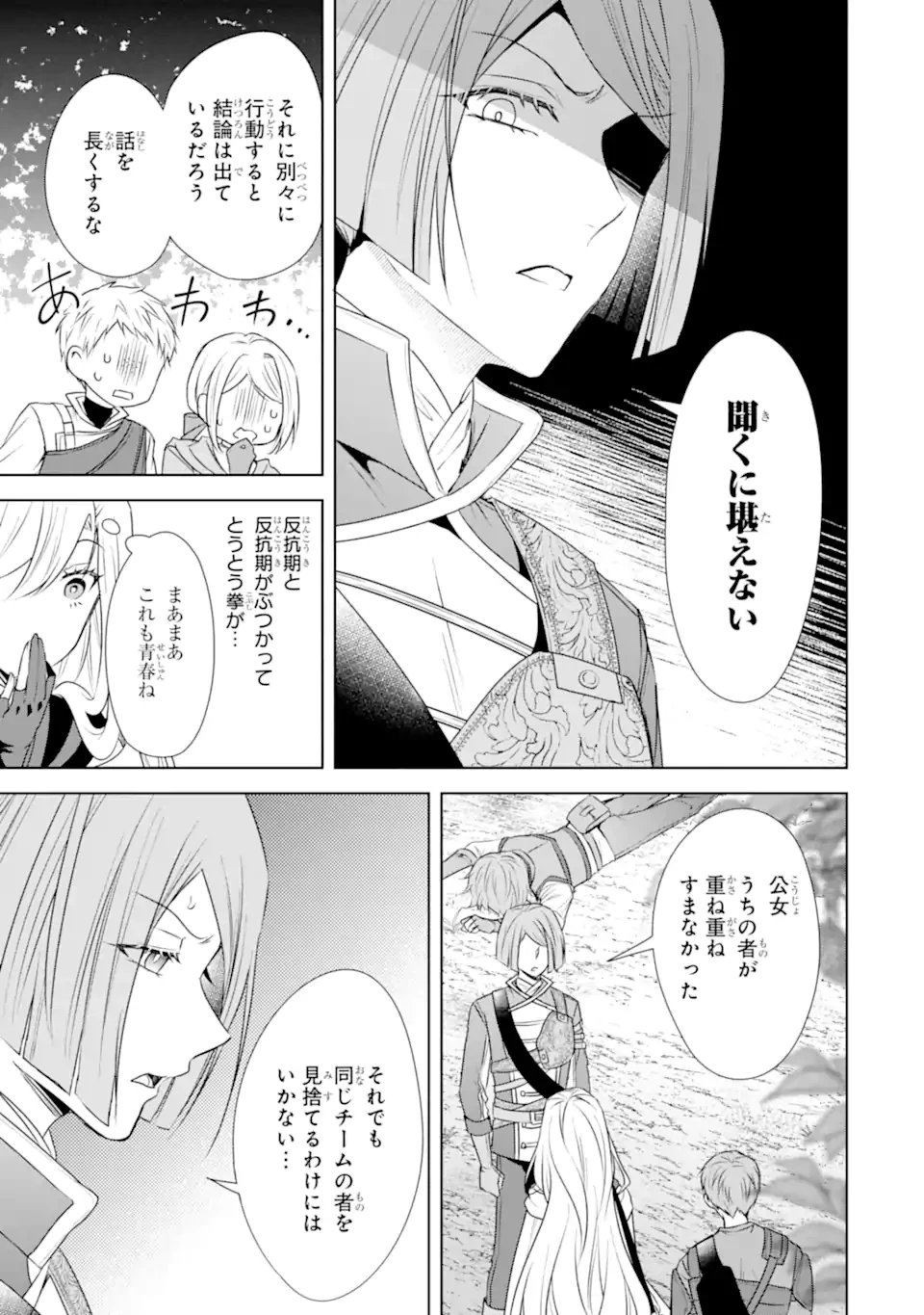 稀代の悪女、三度目の人生で【無才無能】を楽しむ 第11.2話 - 1