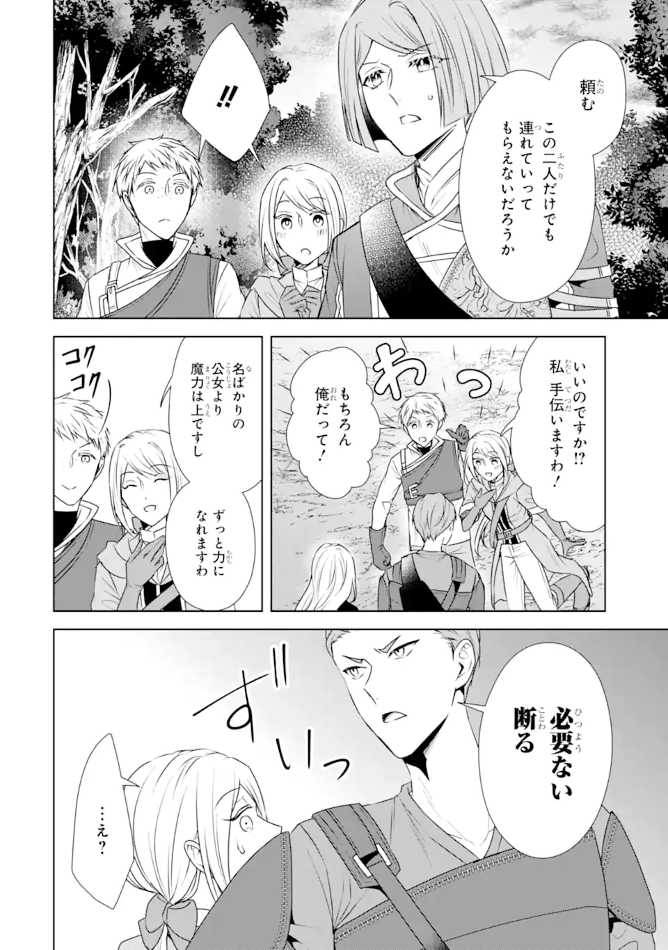 稀代の悪女、三度目の人生で【無才無能】を楽しむ 第11.2話 - 2