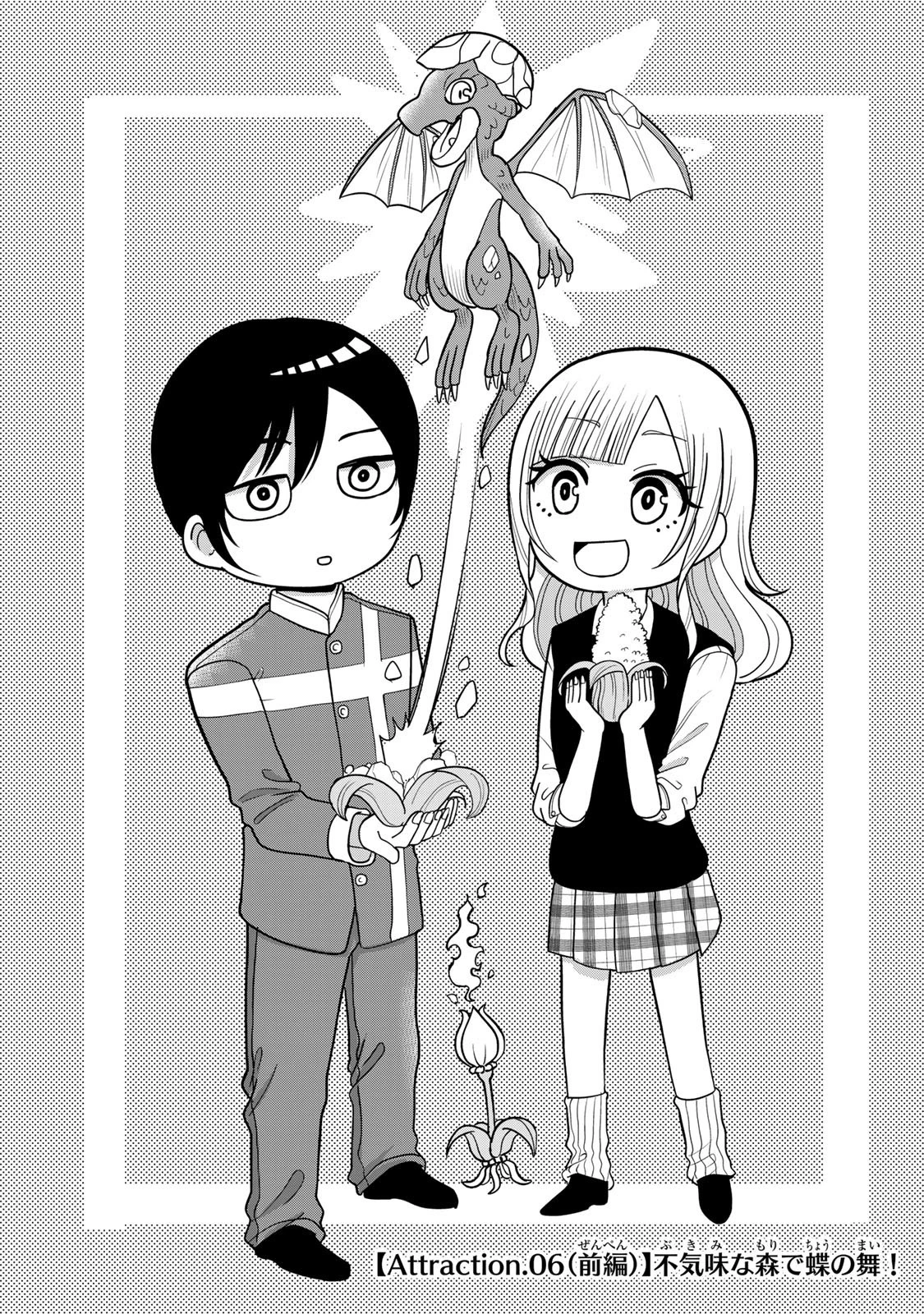 娯しみの花嫁～異世界でテーマパークをつくったら、狂戦士の国王に見初められた～ 第6.1話 - 1