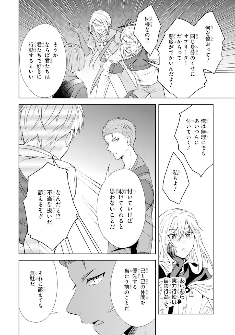 稀代の悪女、三度目の人生で【無才無能】を楽しむ 第11.2話 - 4