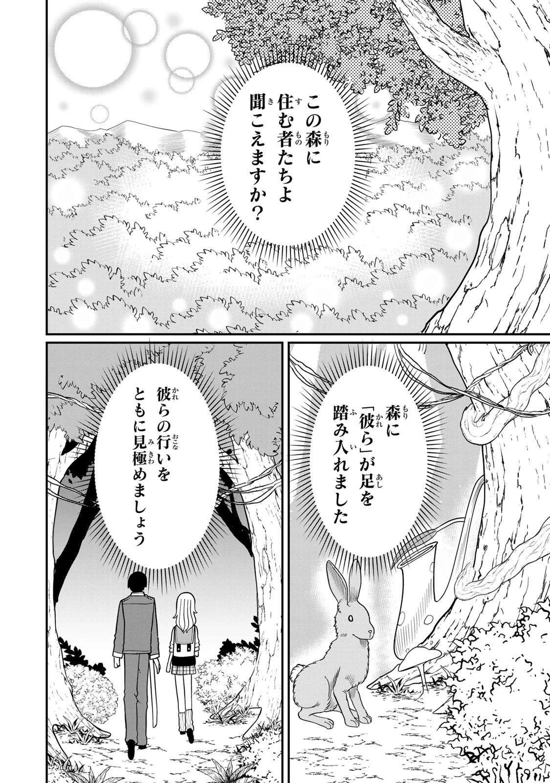 娯しみの花嫁～異世界でテーマパークをつくったら、狂戦士の国王に見初められた～ 第6.1話 - 2