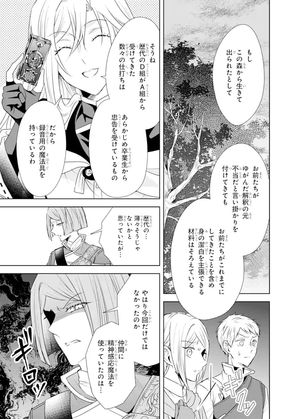 稀代の悪女、三度目の人生で【無才無能】を楽しむ 第11.2話 - 5