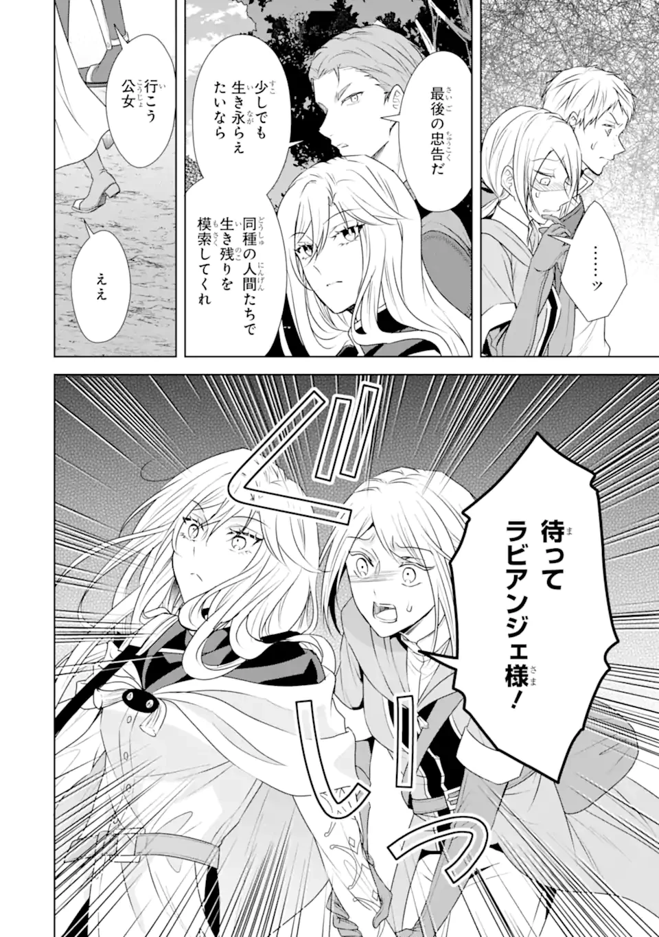 稀代の悪女、三度目の人生で【無才無能】を楽しむ 第11.2話 - 6