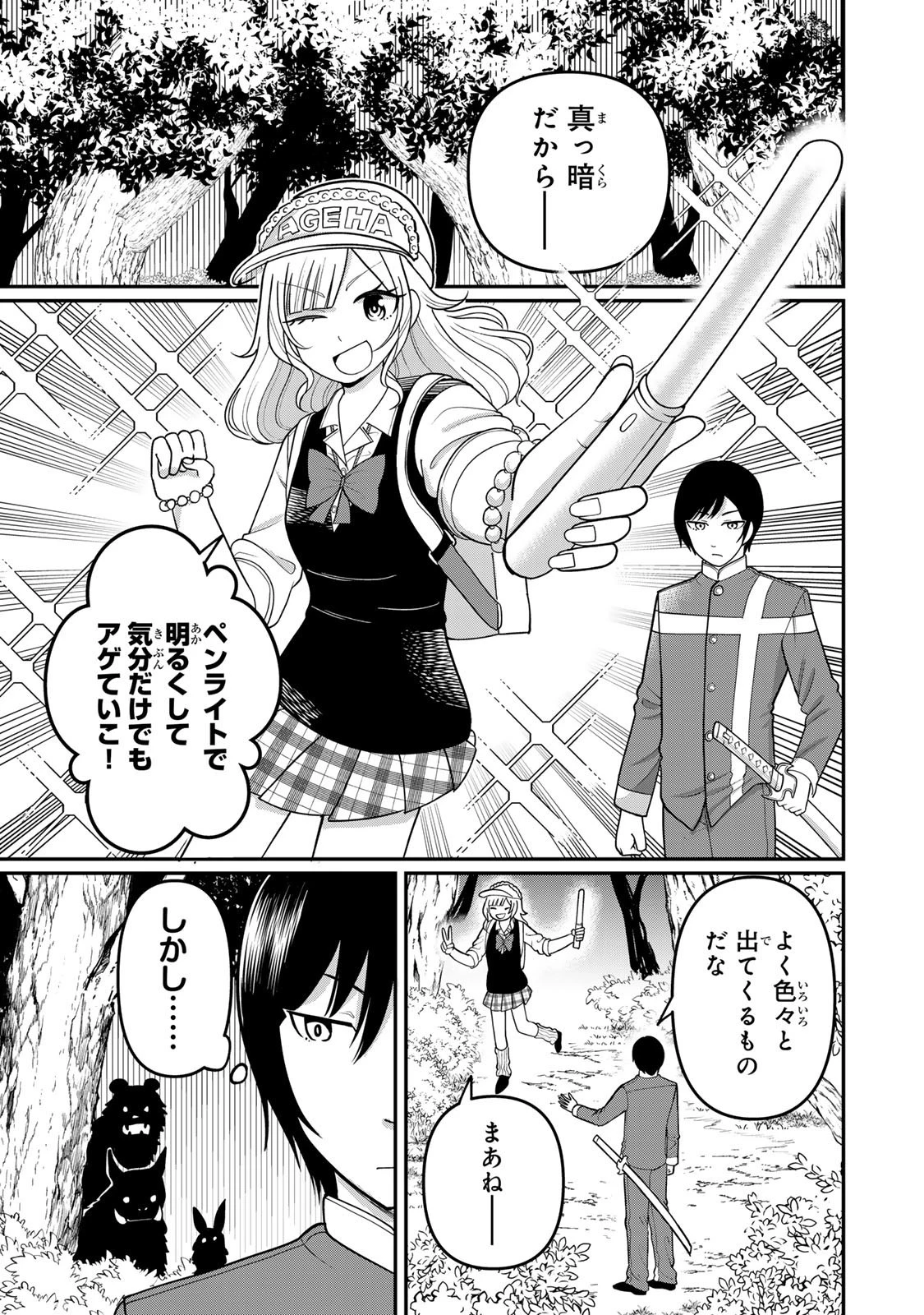 娯しみの花嫁～異世界でテーマパークをつくったら、狂戦士の国王に見初められた～ 第6.1話 - 3