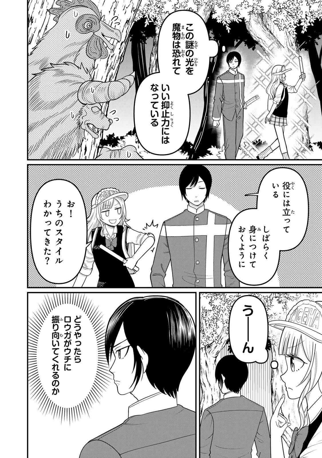 娯しみの花嫁～異世界でテーマパークをつくったら、狂戦士の国王に見初められた～ 第6.1話 - 4