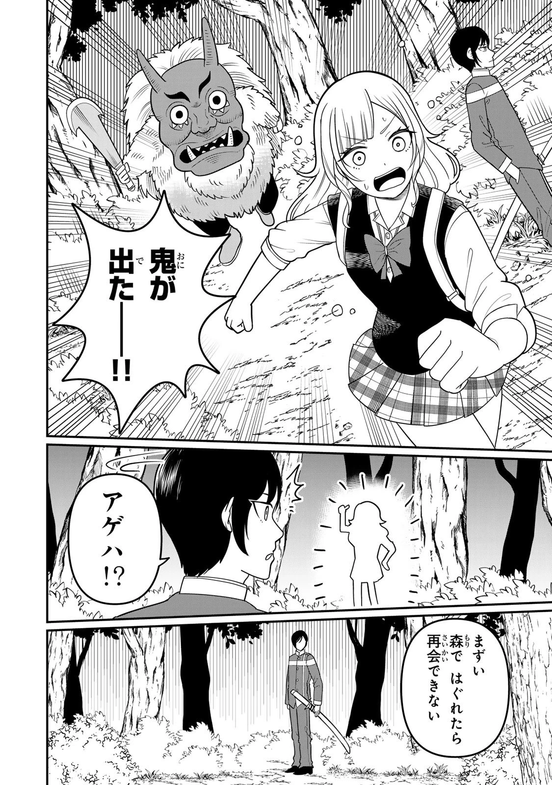 娯しみの花嫁～異世界でテーマパークをつくったら、狂戦士の国王に見初められた～ 第6.1話 - 6