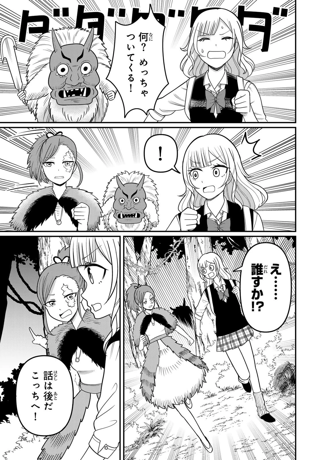 娯しみの花嫁～異世界でテーマパークをつくったら、狂戦士の国王に見初められた～ 第6.1話 - 7