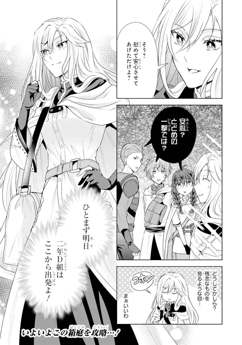 稀代の悪女、三度目の人生で【無才無能】を楽しむ 第11.2話 - 13