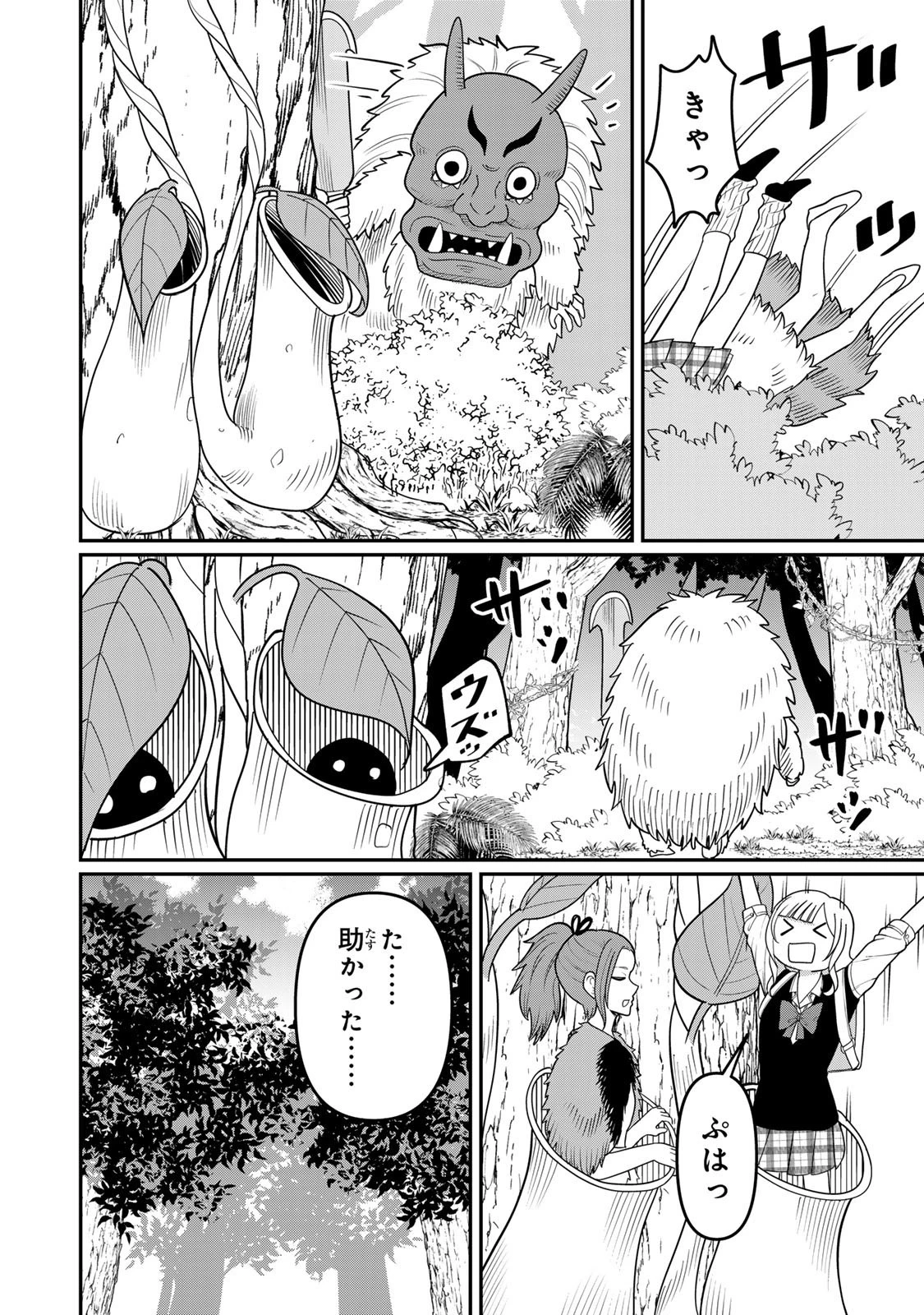 娯しみの花嫁～異世界でテーマパークをつくったら、狂戦士の国王に見初められた～ 第6.1話 - 8