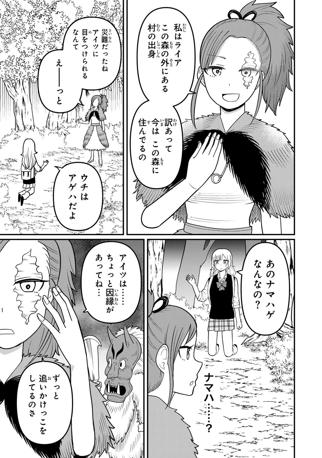 娯しみの花嫁～異世界でテーマパークをつくったら、狂戦士の国王に見初められた～ 第6.1話 - 9