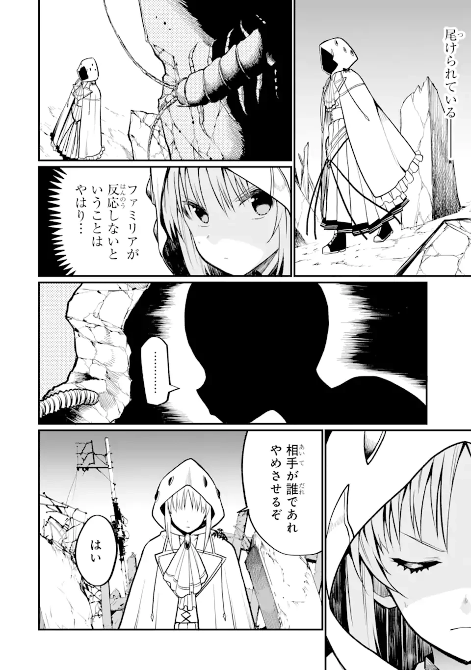 捕食者系魔法少女 第10.1話 - 2