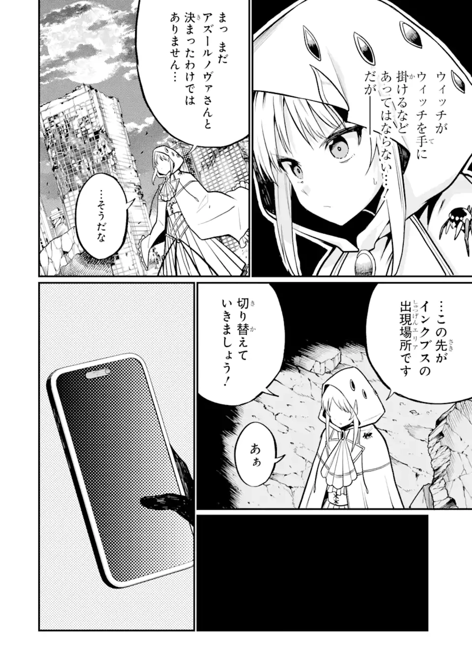 捕食者系魔法少女 第10.1話 - 4