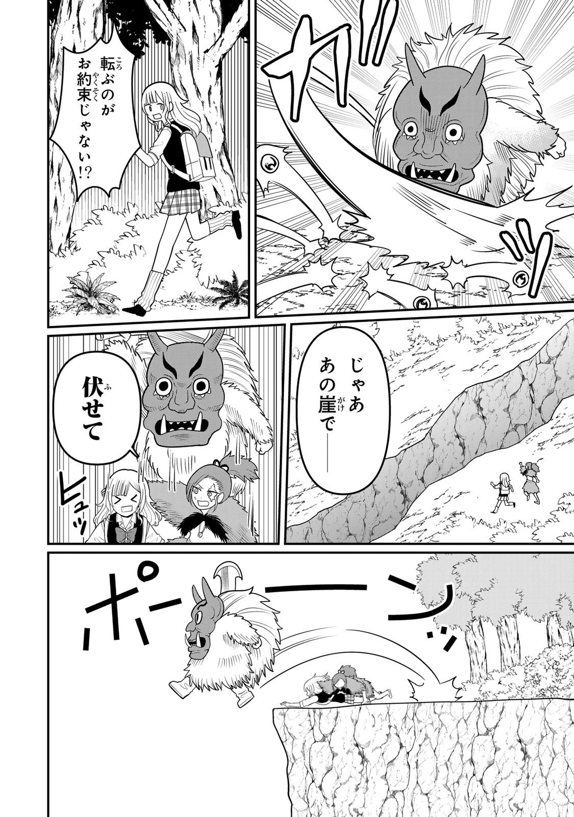 娯しみの花嫁～異世界でテーマパークをつくったら、狂戦士の国王に見初められた～ 第6.1話 - 12