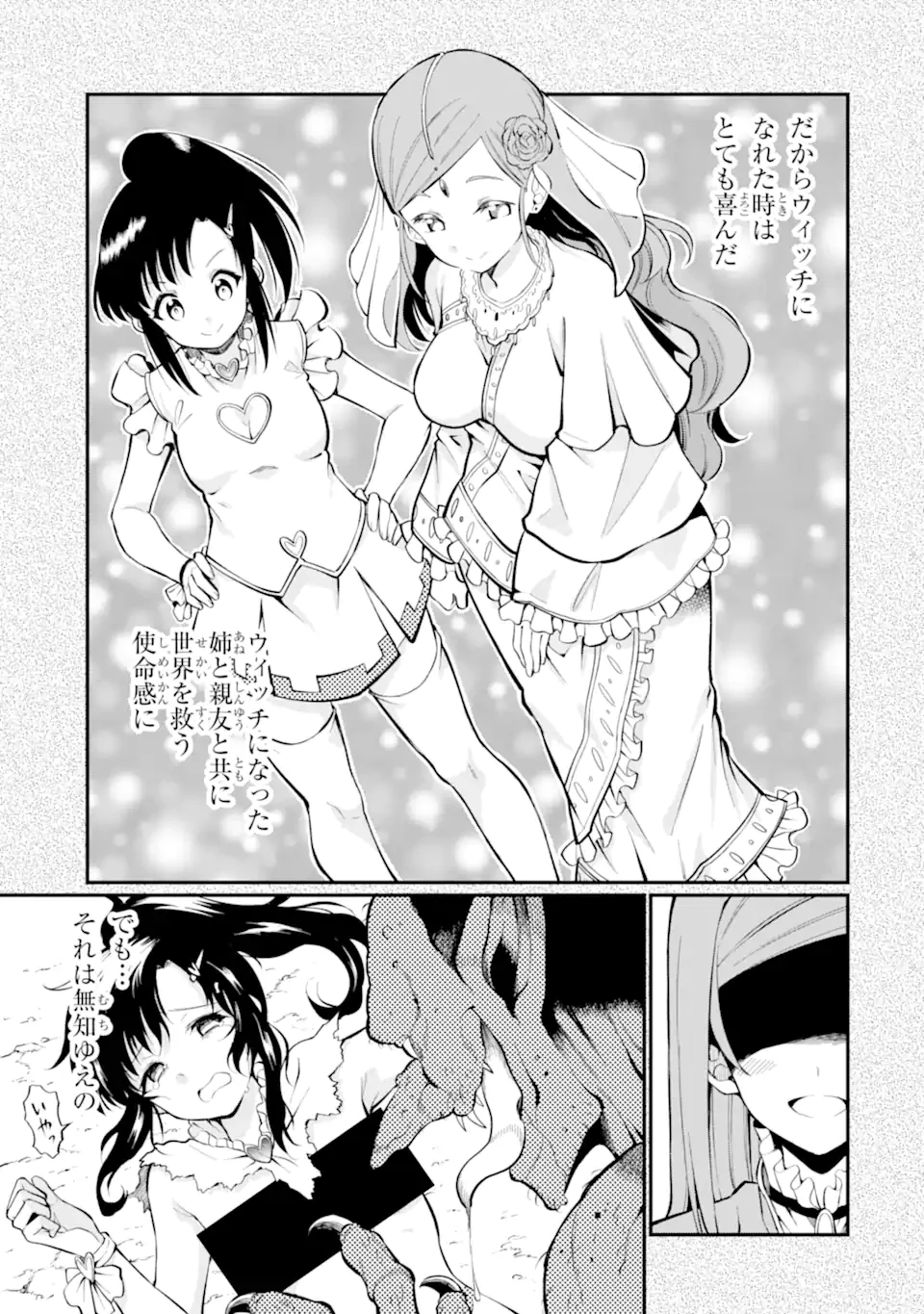 捕食者系魔法少女 第10.1話 - 7