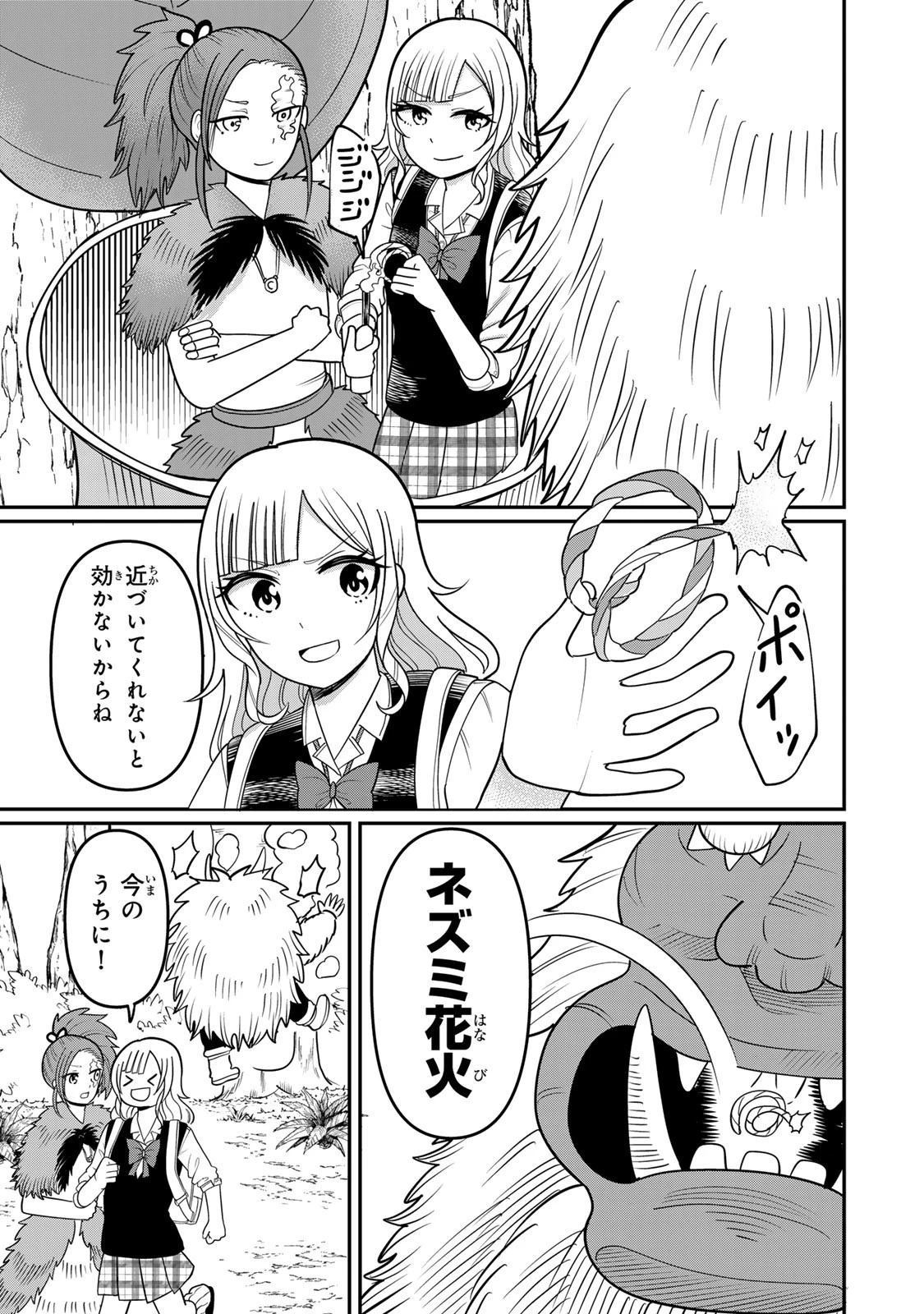 娯しみの花嫁～異世界でテーマパークをつくったら、狂戦士の国王に見初められた～ 第6.1話 - 15