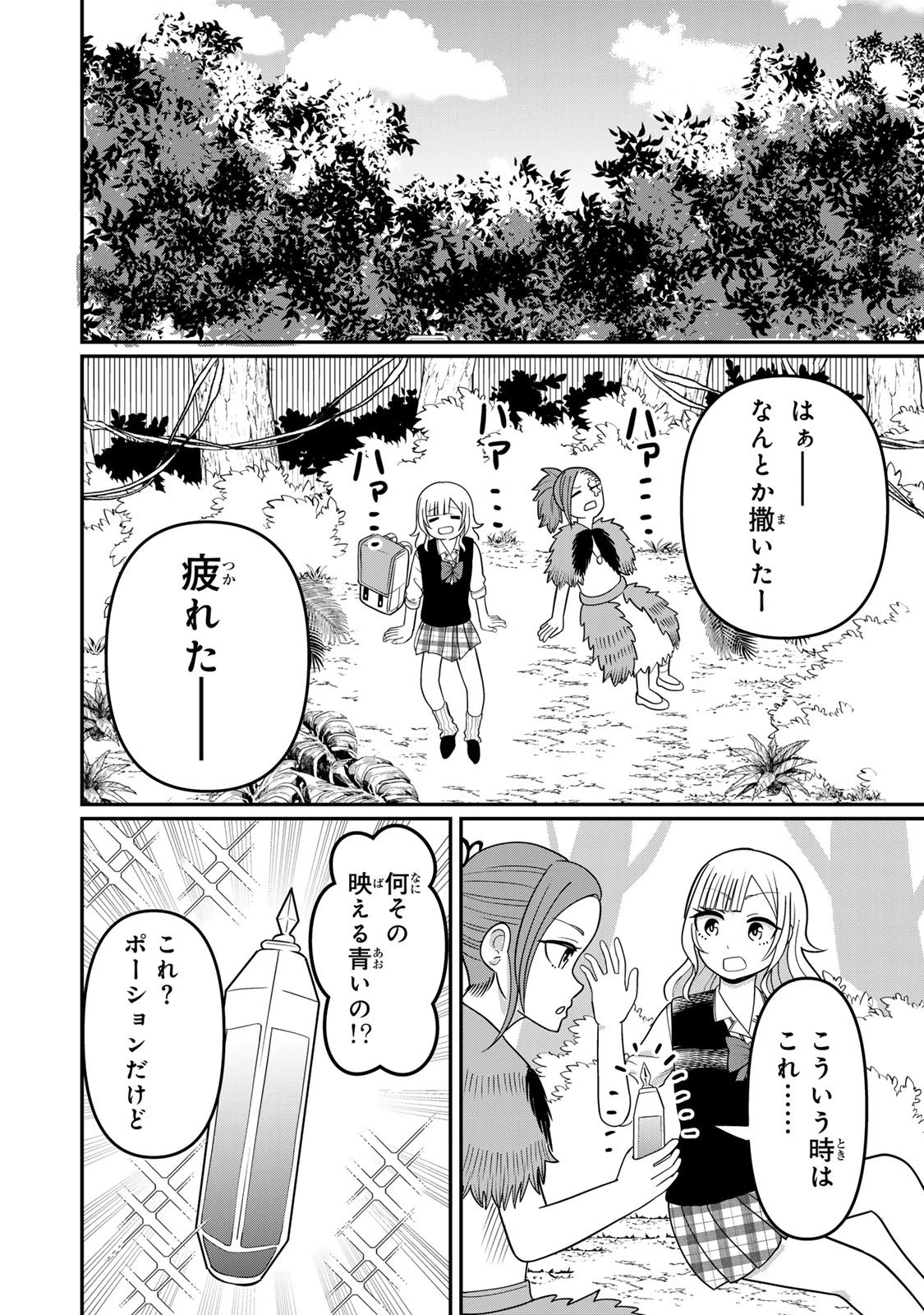 娯しみの花嫁～異世界でテーマパークをつくったら、狂戦士の国王に見初められた～ 第6.1話 - 16