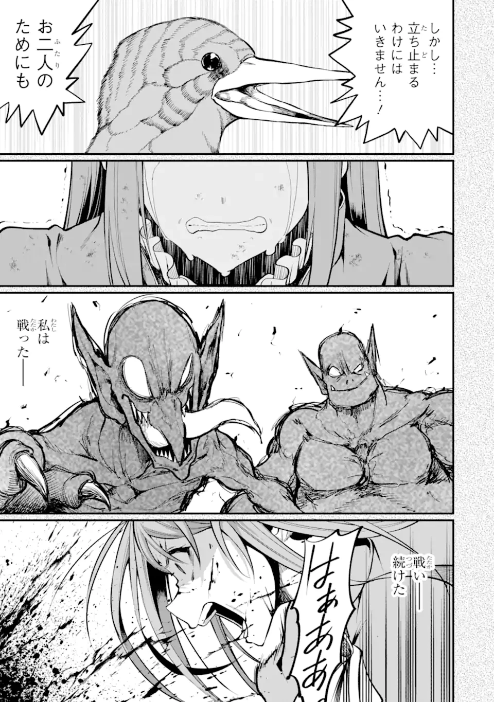 捕食者系魔法少女 第10.1話 - 9