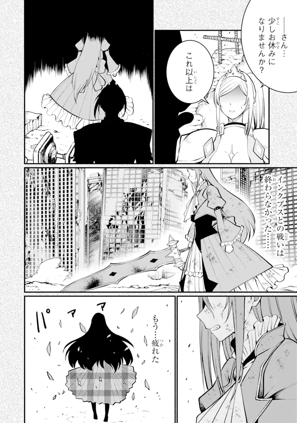 捕食者系魔法少女 第10.1話 - 10