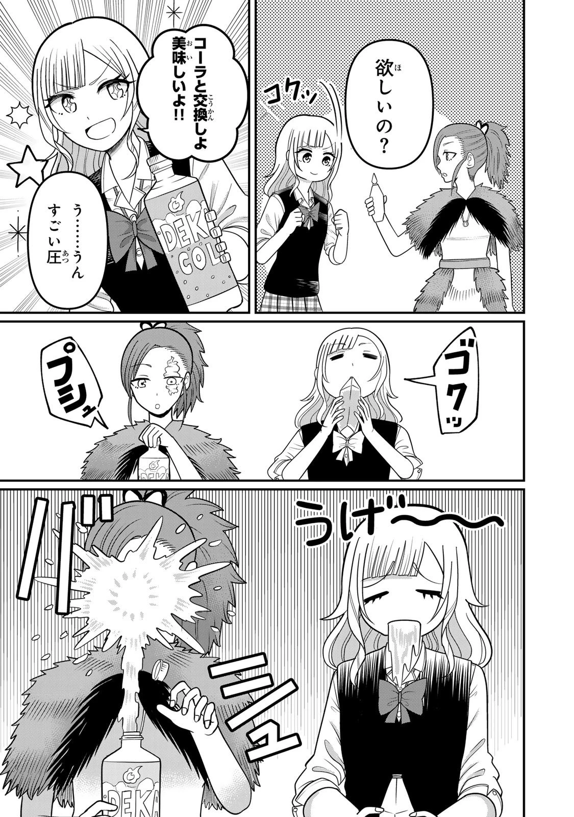 娯しみの花嫁～異世界でテーマパークをつくったら、狂戦士の国王に見初められた～ 第6.1話 - 17