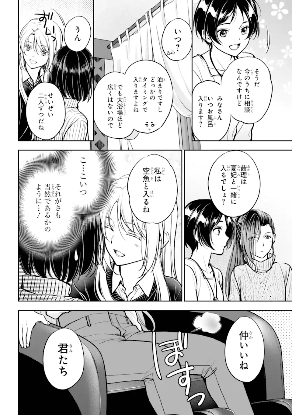 裏世界ピクニック 第80.1話 - 2