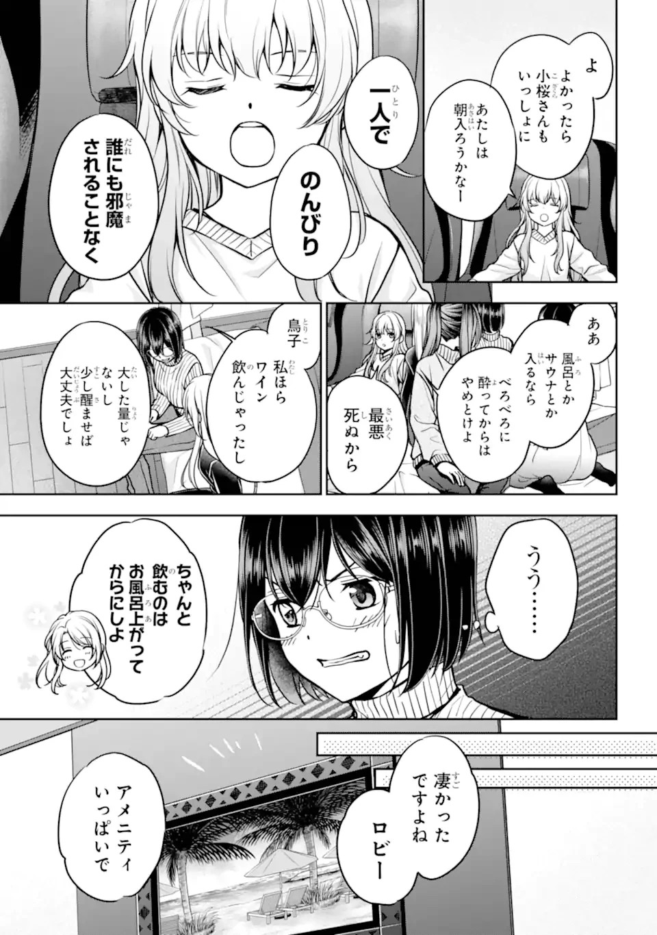 裏世界ピクニック 第80.1話 - 3