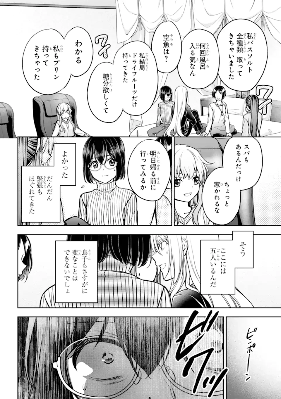 裏世界ピクニック 第80.1話 - 4