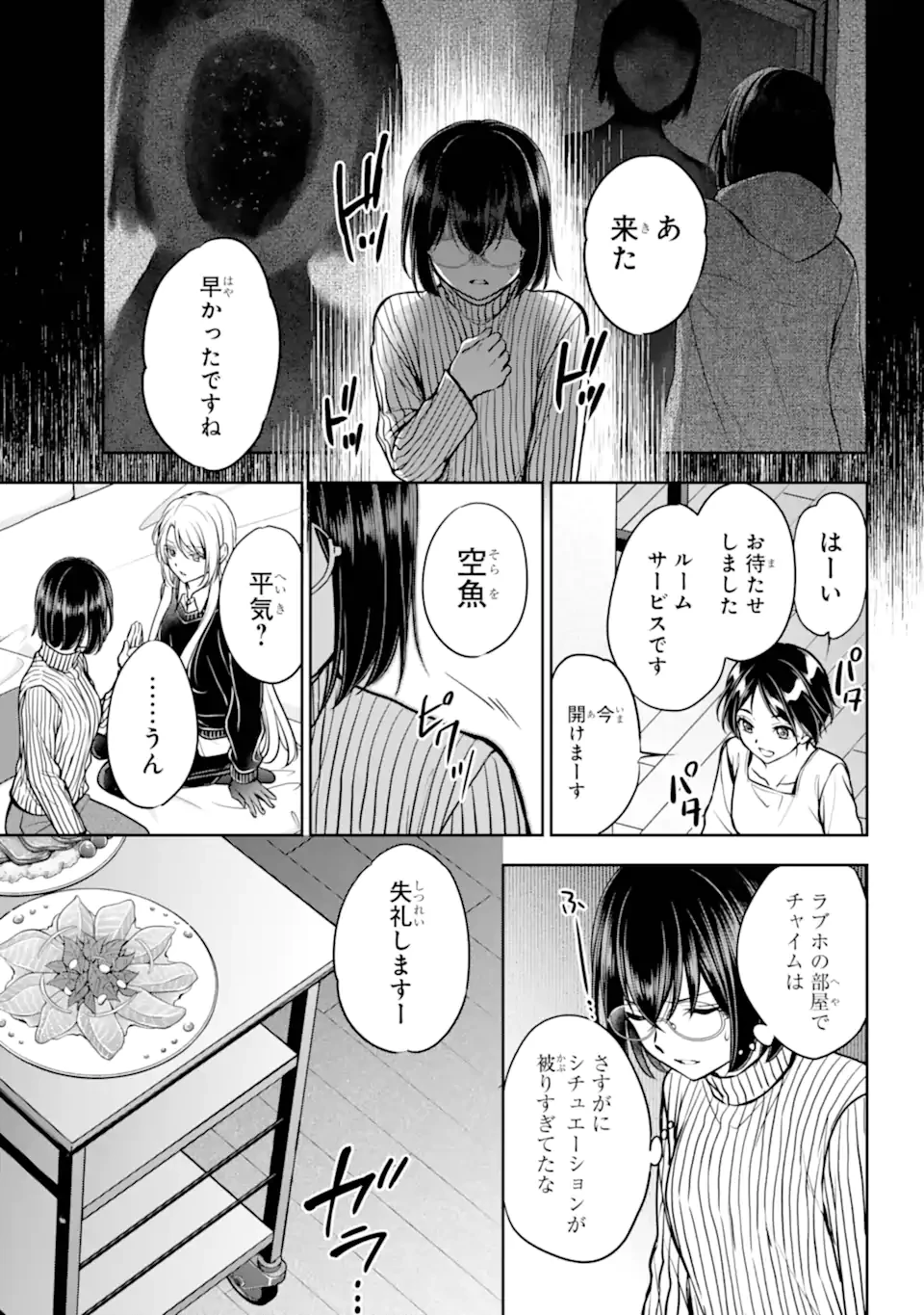 裏世界ピクニック 第80.1話 - 5