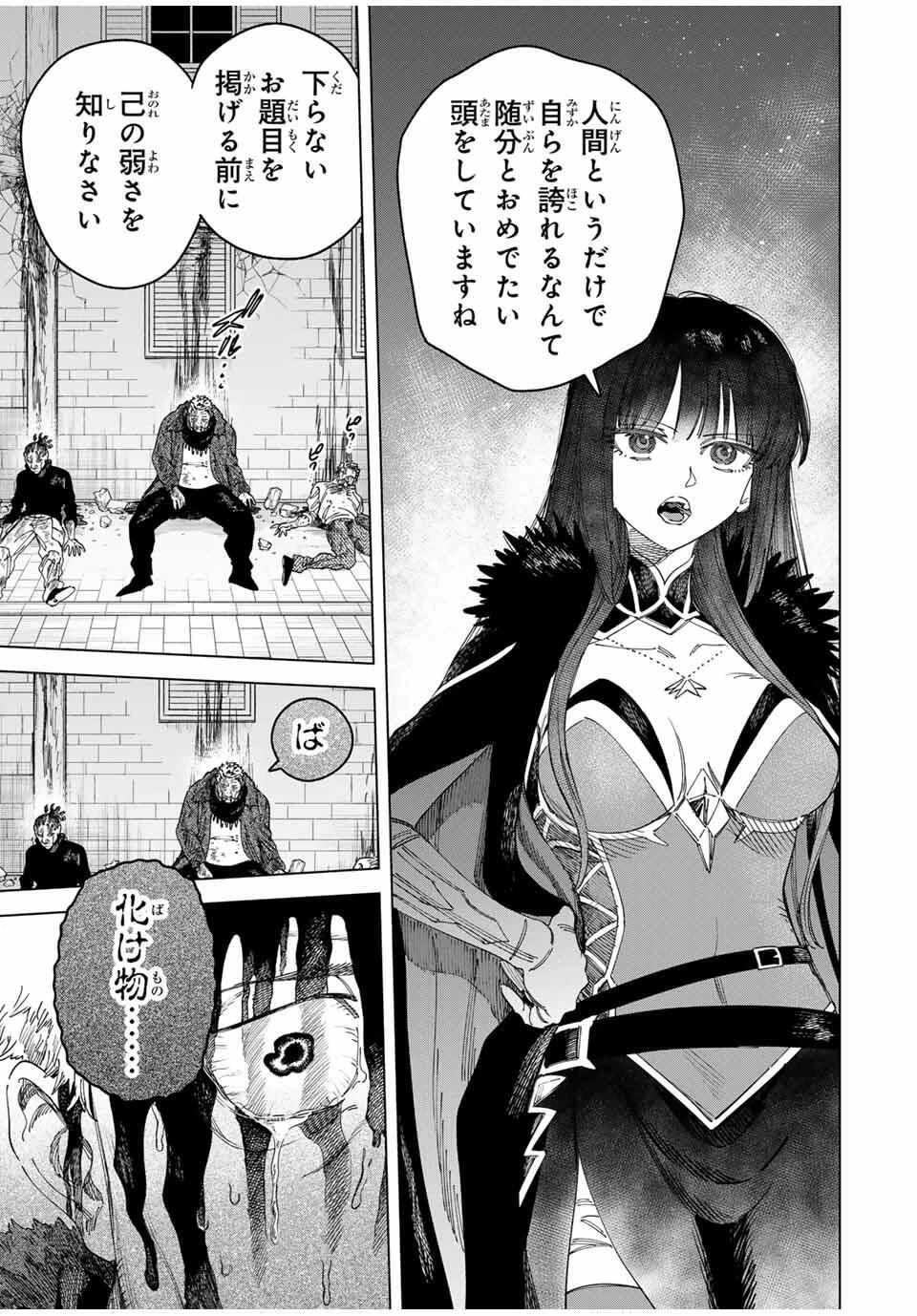 魔女と傭兵 第48.5話 - 4