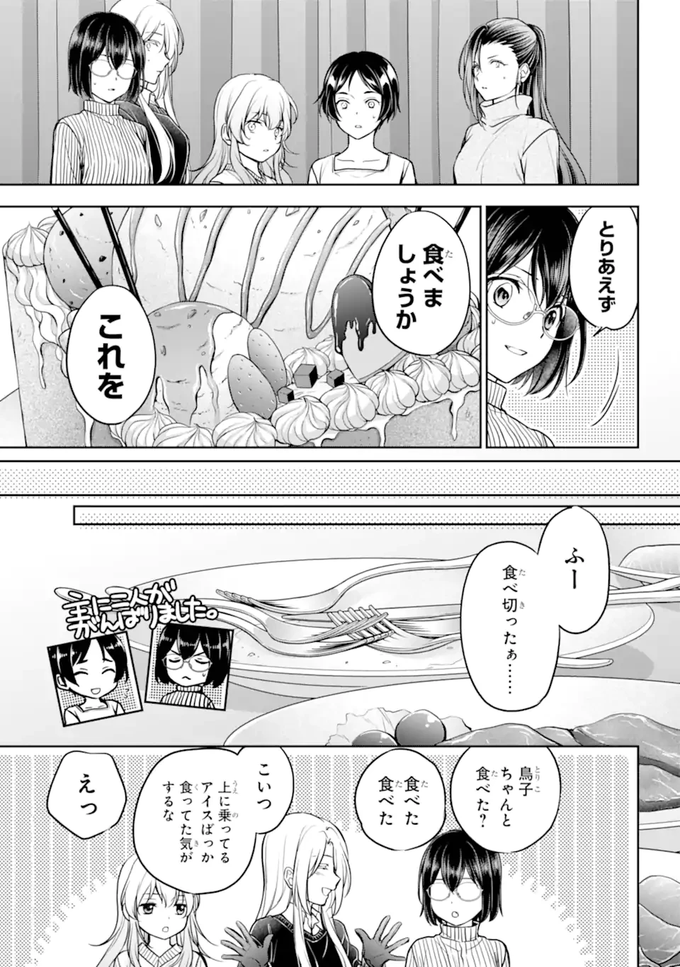 裏世界ピクニック 第80.1話 - 7