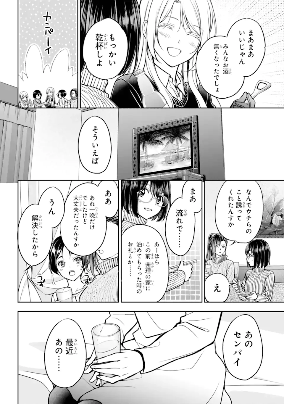 裏世界ピクニック 第80.1話 - 8