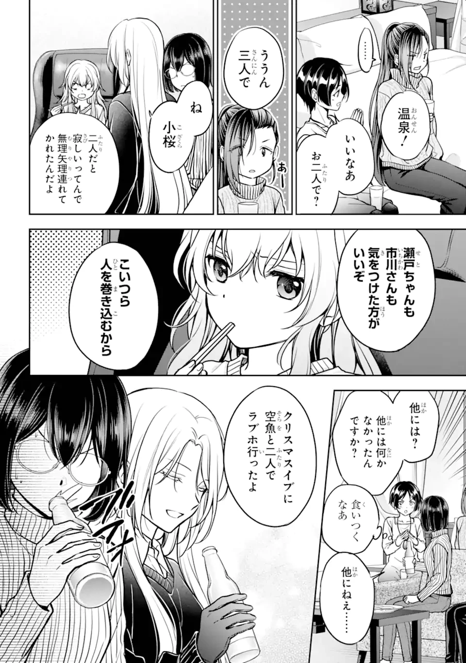 裏世界ピクニック 第80.1話 - 10