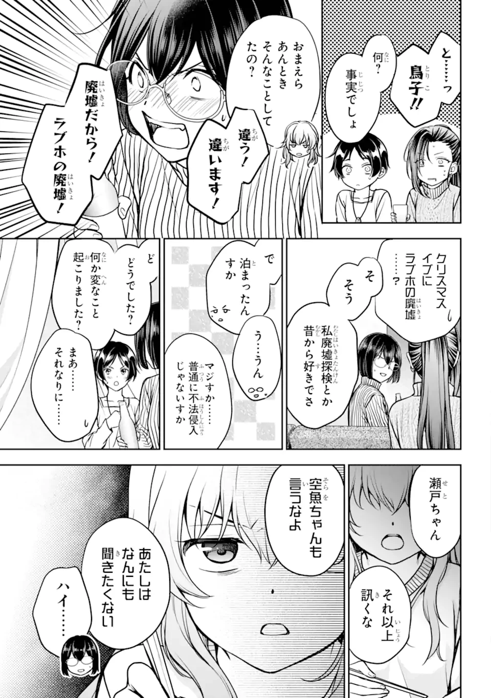 裏世界ピクニック 第80.1話 - 11